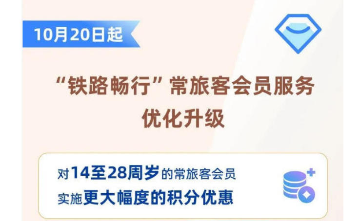火車也能免費坐？12306又上新功能